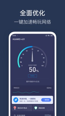 WiFi性能测试软件