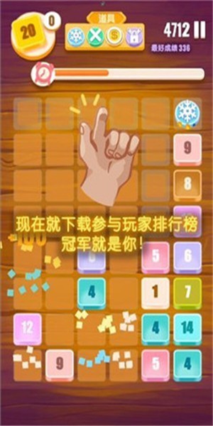 指尖2048游戏