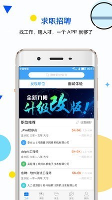 九博闪聘app