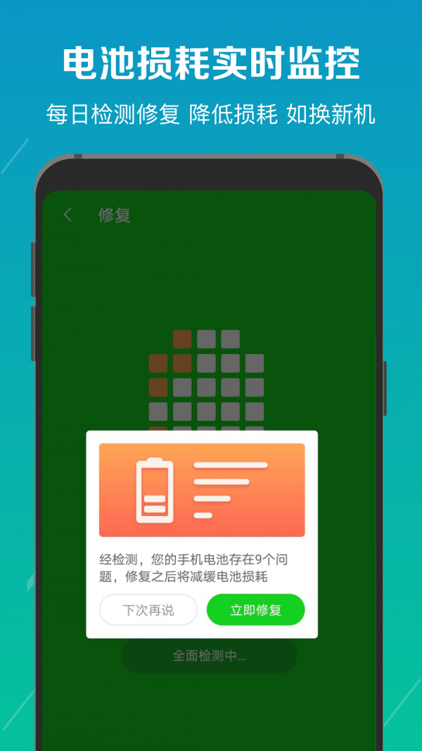 电池修复医生破解版