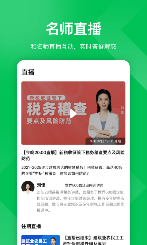 柠檬会计课堂app