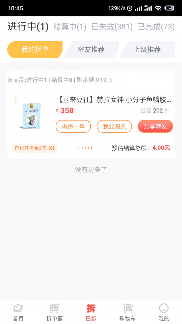 拆氪app