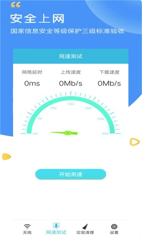 万智能wifi密码查看器安卓版