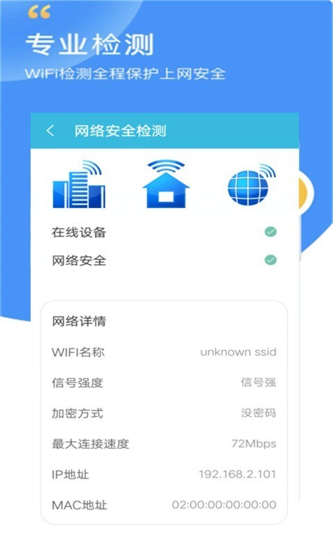 万智能wifi密码查看器安卓版