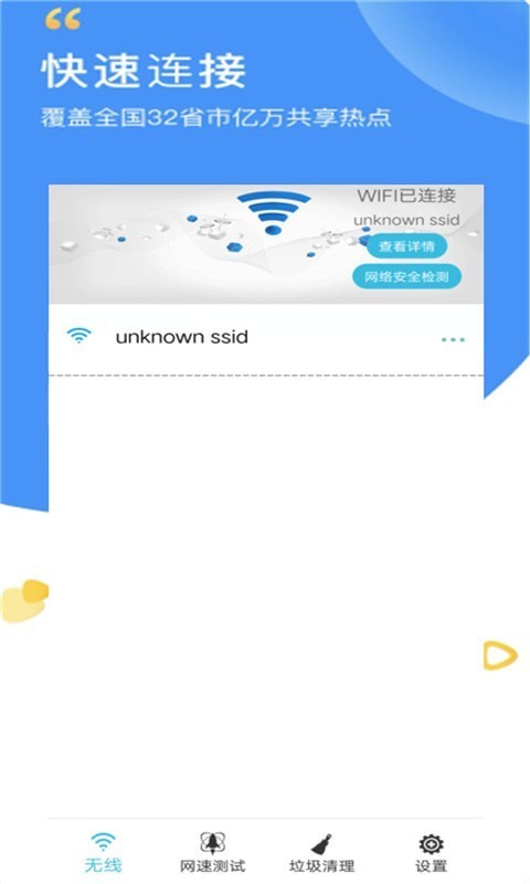 万智能wifi密码查看器安卓版