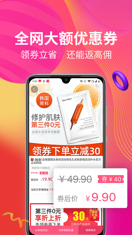 红人装app极速版下载