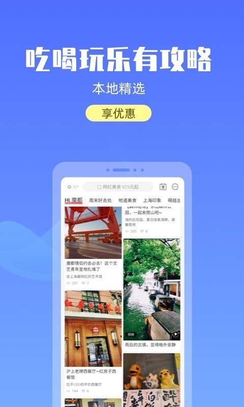 游上海app