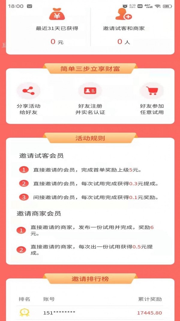 一品试用app