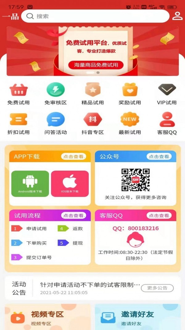 一品试用app