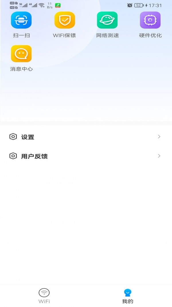 极速WiFi多多手机版