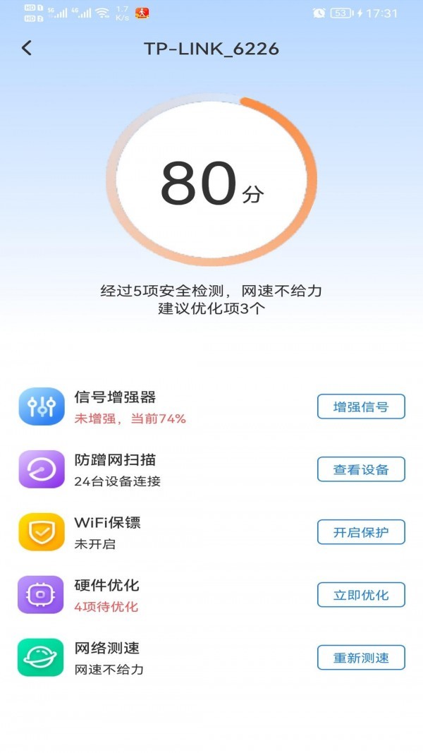 极速WiFi多多手机版