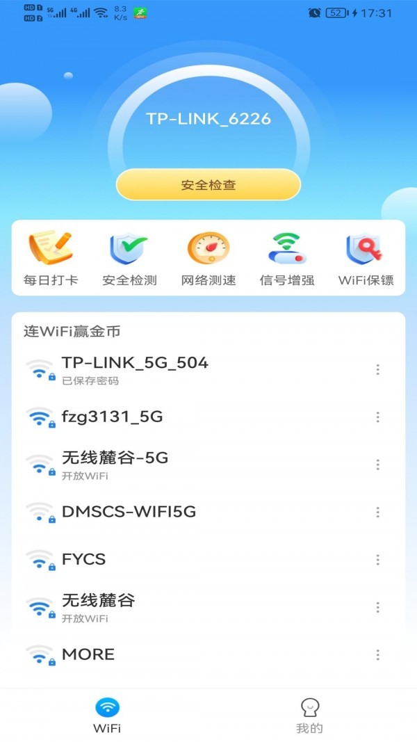 极速WiFi多多手机版