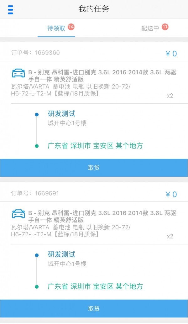 途虎快送app