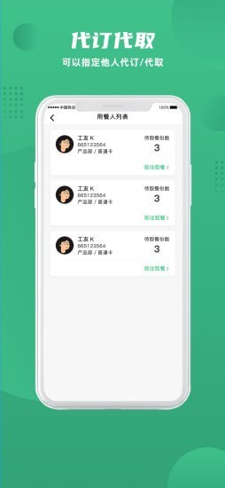 益食堂app