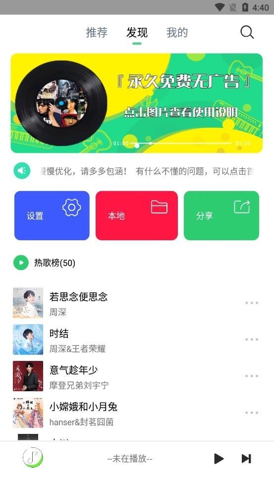 悦音APP最新版