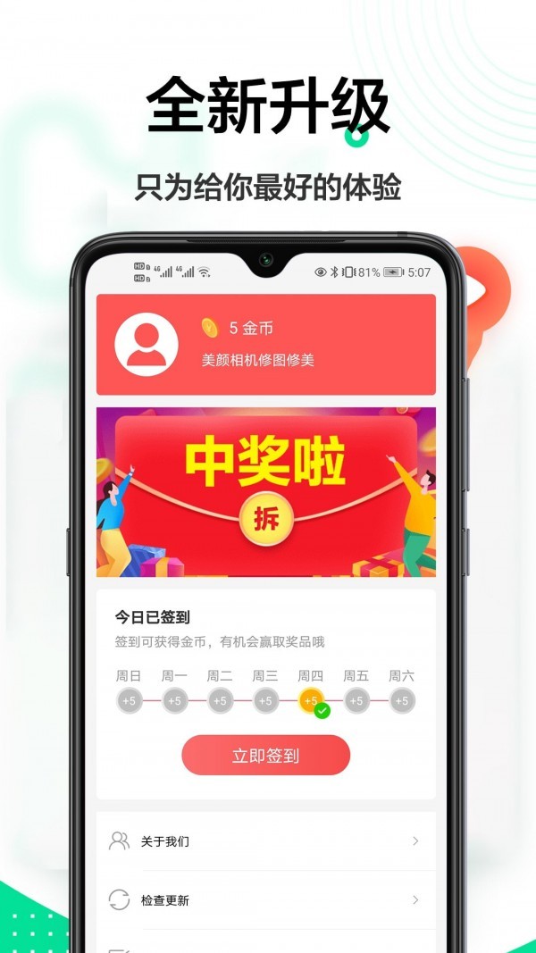 轻美相机海外版APP