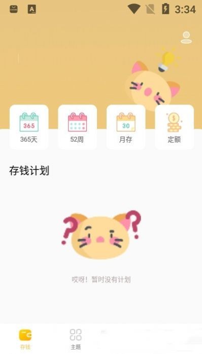 手账本APP