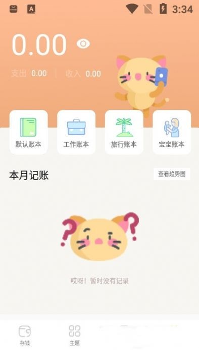 手账本APP