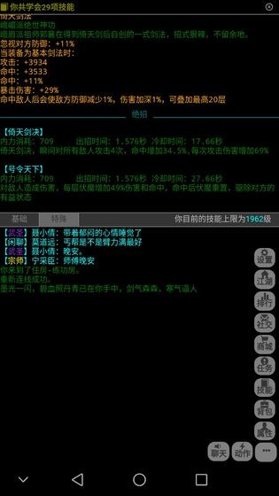 侠行天下mud破解版