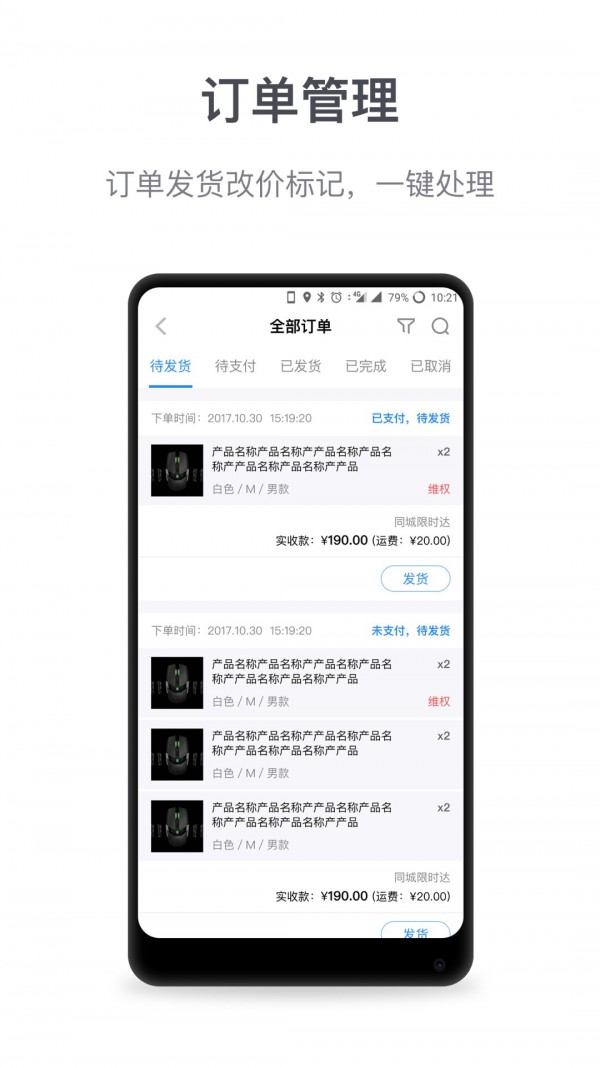 微盟商户助手app下载