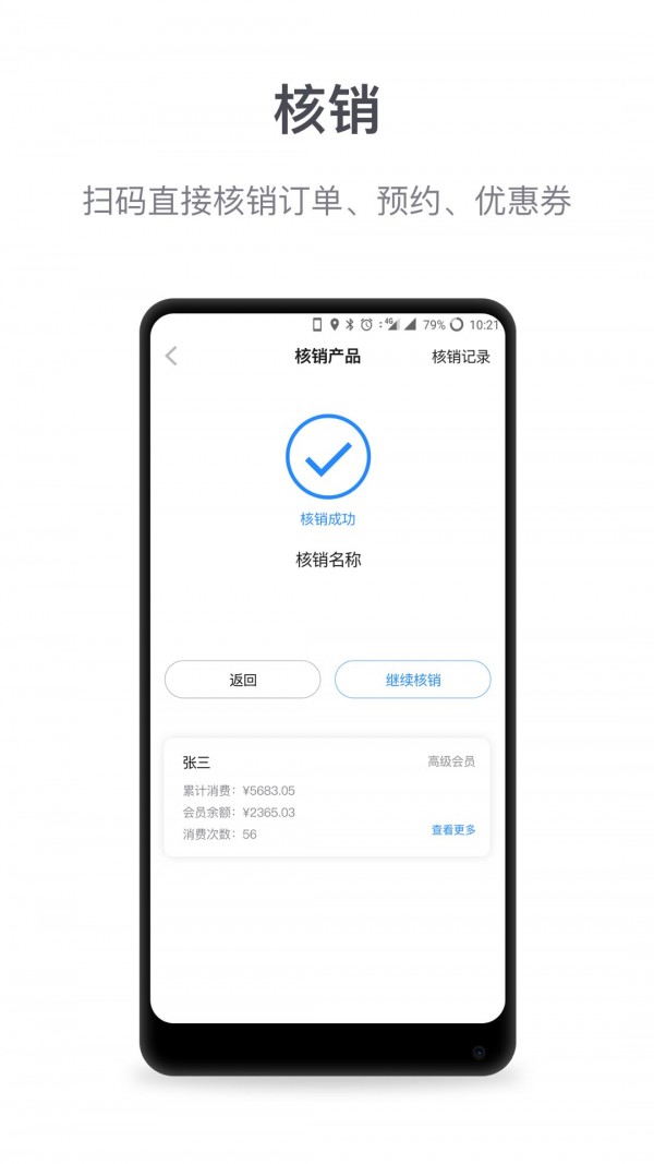 微盟商户助手app下载