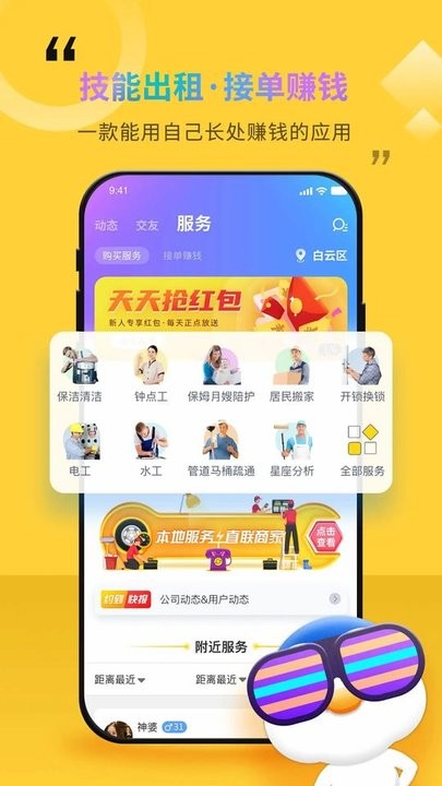 随时约官方版app下载