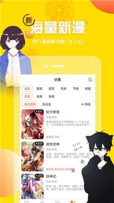 漫画羊最新版下载