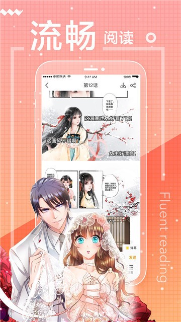 粉黛漫画免费版下载