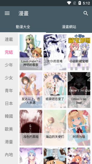 漫画迷app下载正版