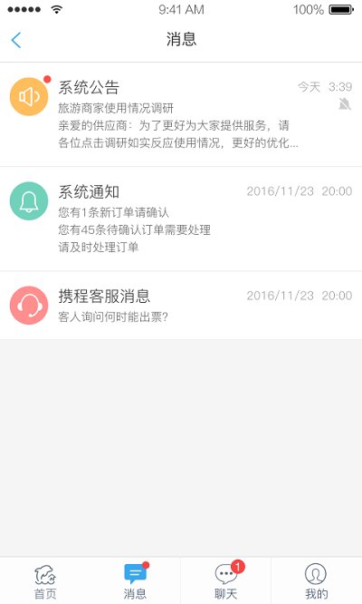 旅游商家app下载-携程旅游商家下载v6.1.0 安卓版