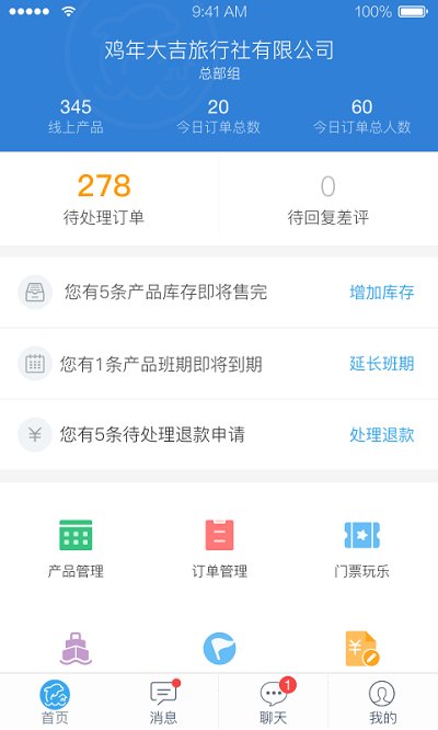 旅游商家app下载-携程旅游商家下载v6.1.0 安卓版