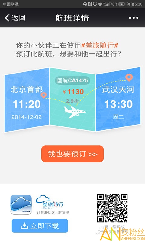 差旅随行官方下载-差旅随行app下载v3.11.58 安卓版