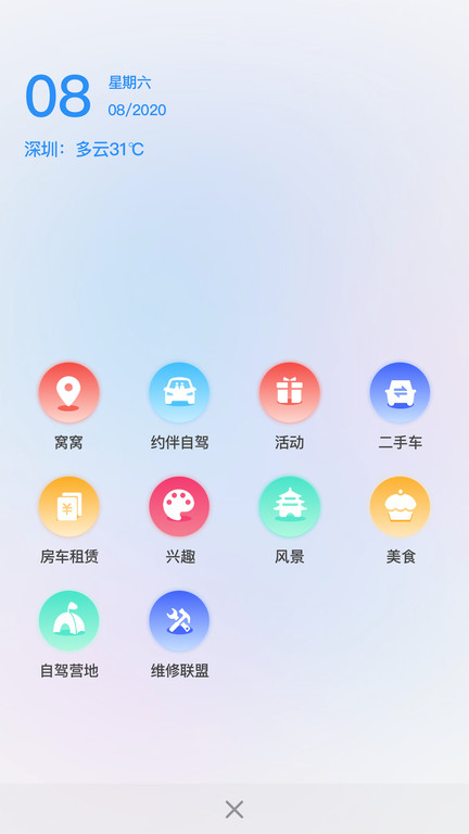 窝友自驾最新版下载-窝友自驾出行app官方版下载v9.5 安卓版