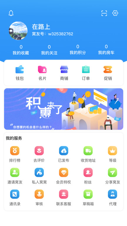 窝友自驾最新版下载-窝友自驾出行app官方版下载v9.5 安卓版