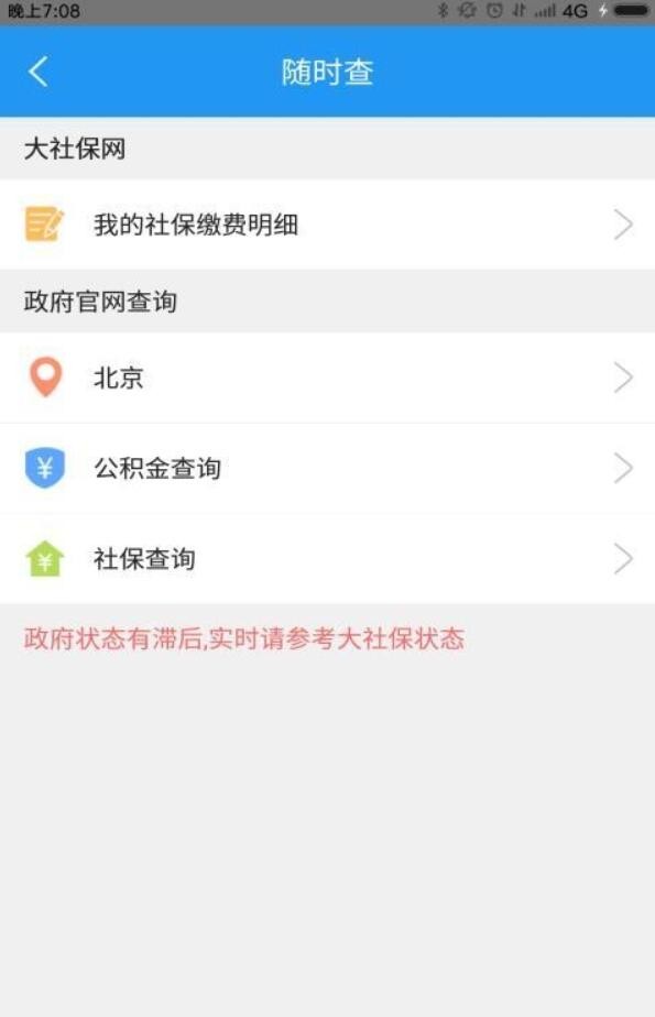 重庆社保app下载