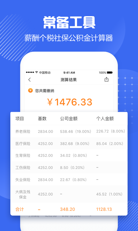 广州社保app下载