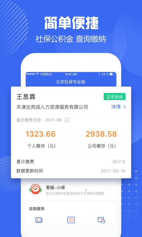 广州社保app下载