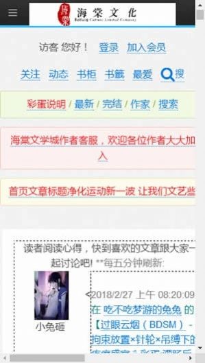 龙马海棠文学城app下载