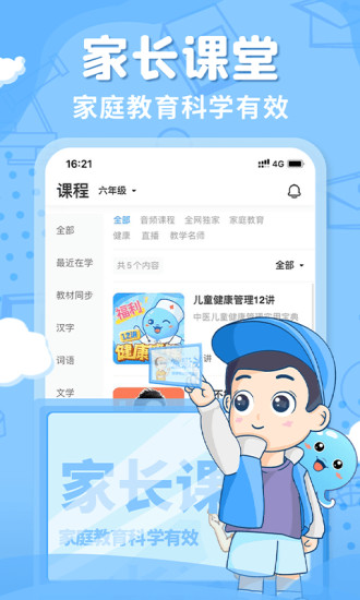 出口成章app官方下载-出口成章小学语文同步练app下载v2.8.1.1 安卓版