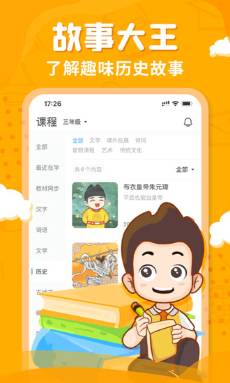 出口成章app官方下载-出口成章小学语文同步练app下载v2.8.1.1 安卓版