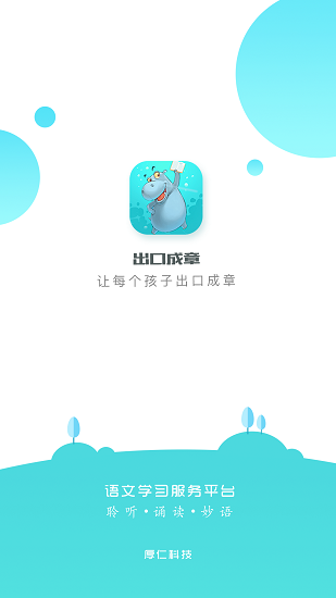 出口成章app官方下载-出口成章小学语文同步练app下载v2.8.1.1 安卓版