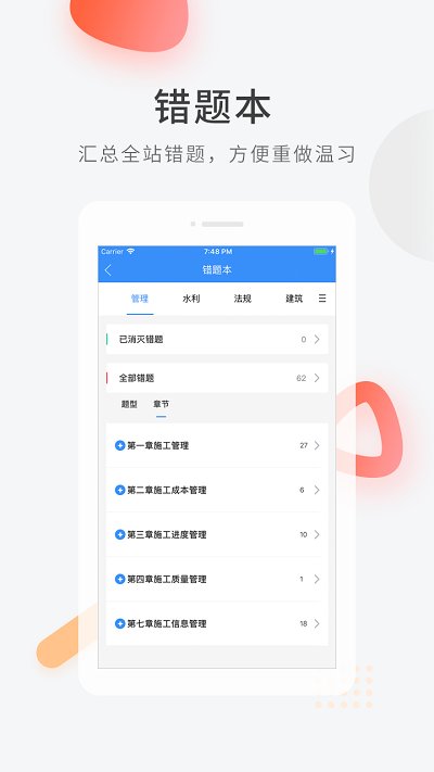 快题库app下载-快题库手机版下载v5.2.0 安卓版