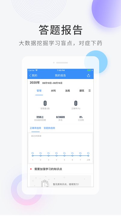 快题库app下载-快题库手机版下载v5.2.0 安卓版