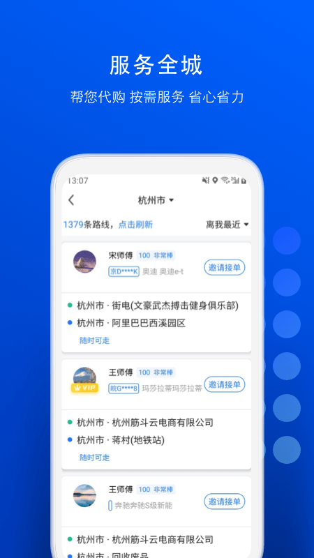 一喂急件官方下载-一喂急件app下载v8.2.6 安卓版