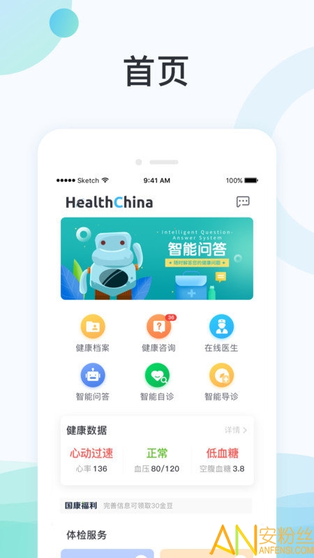 国中康健app下载安卓-国中康健app官方版下载v1.18.450 安卓版