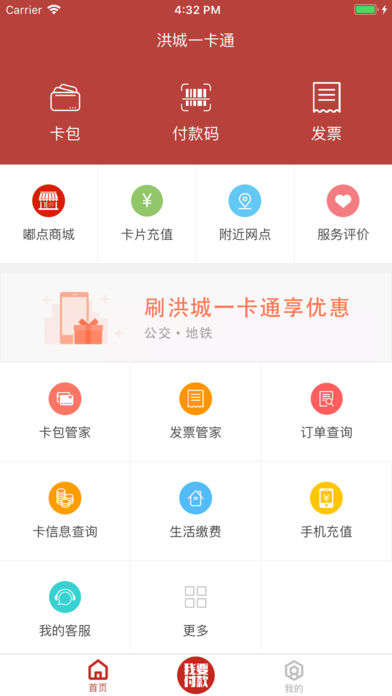 洪城一卡通app下载-洪城一卡通官方版下载v2.0.58 安卓版