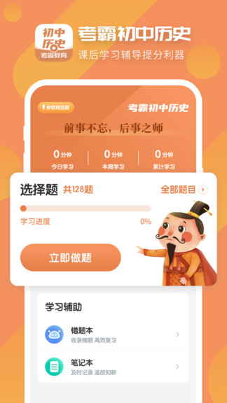 考霸初中历史app下载-考霸初中历史手机版下载v1.0.9 安卓版