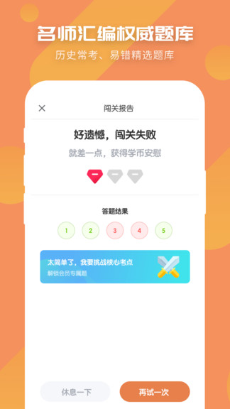 考霸初中历史app下载-考霸初中历史手机版下载v1.0.9 安卓版