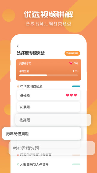考霸初中历史app下载-考霸初中历史手机版下载v1.0.9 安卓版