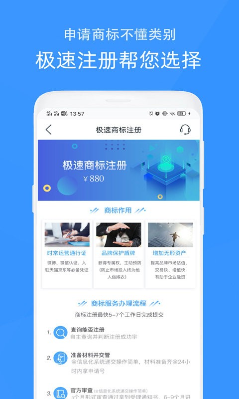 觅标商标自助注册查询手机版下载-觅标商标自助注册查询app下载v4.1.3 安卓版